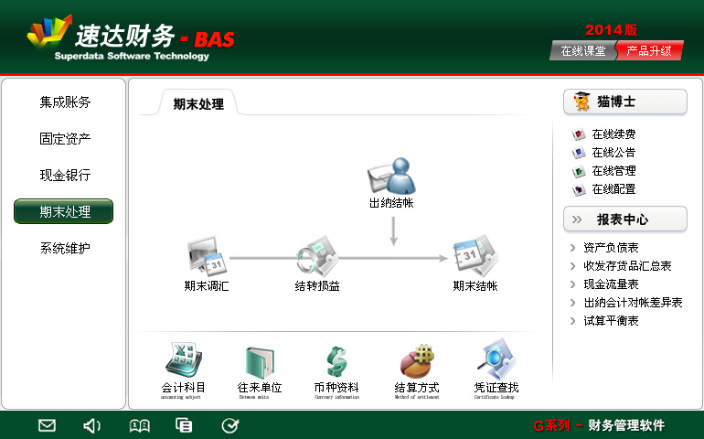 速達財務(wù)-BAS
