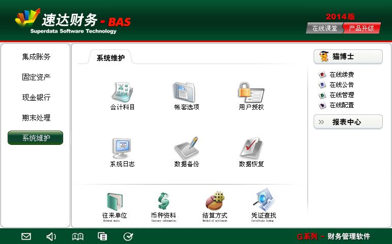速達財務(wù)-BAS