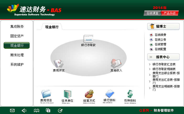 速達財務(wù)-BAS