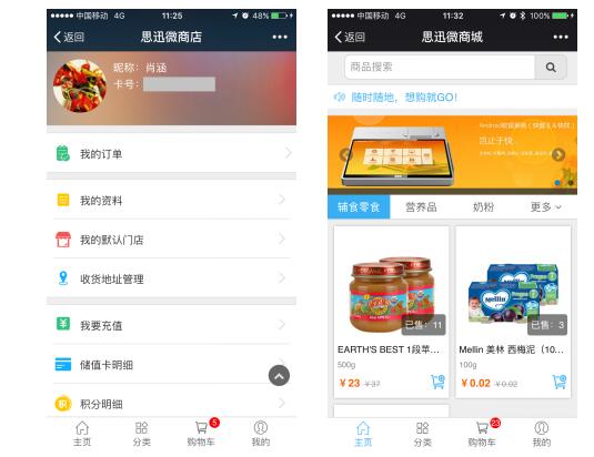 思迅微商店2.0煥新登場(chǎng)，玩轉(zhuǎn)互聯(lián)網(wǎng)+時(shí)代O2O