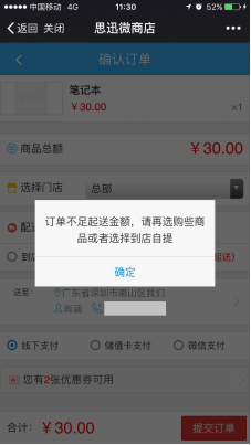 思迅微商店2.0煥新登場(chǎng)，玩轉(zhuǎn)互聯(lián)網(wǎng)+時(shí)代O2O