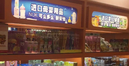 零嘴屋選用煙臺創(chuàng)鼎軟件產(chǎn)品