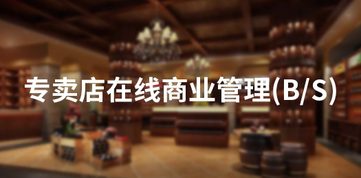 科脈蛙笑在線商業(yè)管理軟件