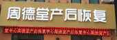 周德堂產(chǎn)后恢復(fù)中心選用煙臺創(chuàng)鼎軟件產(chǎn)品