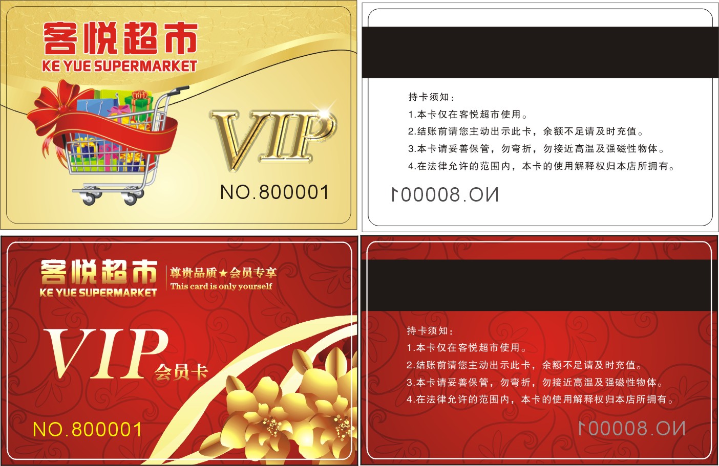 磁條會(huì)員卡
