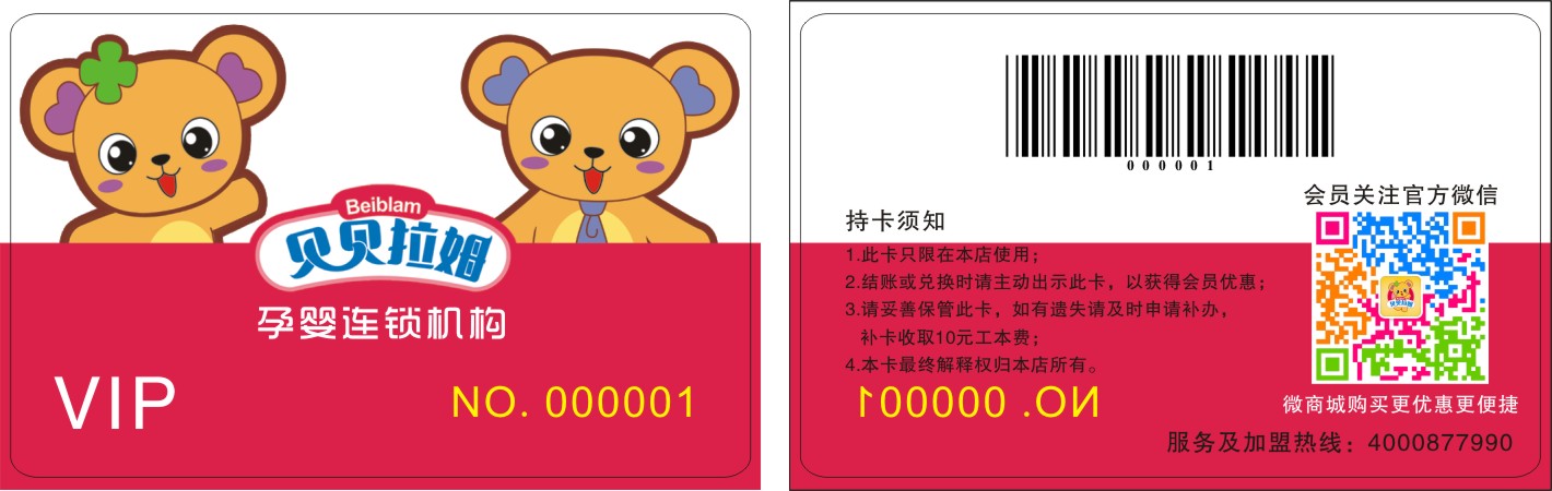 條碼會(huì)員卡