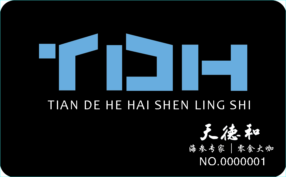 磨砂會員卡