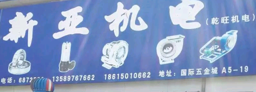 新亞機電選用煙臺創(chuàng)鼎軟件產(chǎn)品