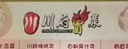 川府冒菜選用煙臺創(chuàng)鼎軟件產(chǎn)品
