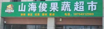 山?？」叱羞x用煙臺創(chuàng)鼎軟件產(chǎn)品