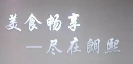 朗熙紅酒選用煙臺創(chuàng)鼎軟件產(chǎn)品
