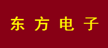 煙臺東方電子選用煙臺創(chuàng)鼎軟件產(chǎn)品