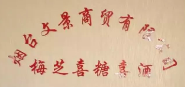 文景商貿(mào)選用煙臺創(chuàng)鼎軟件產(chǎn)品