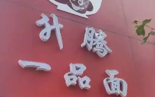 升騰一品面選用煙臺創(chuàng)鼎軟件產(chǎn)品