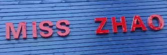 miss zhao選用煙臺創(chuàng)鼎軟件產(chǎn)品
