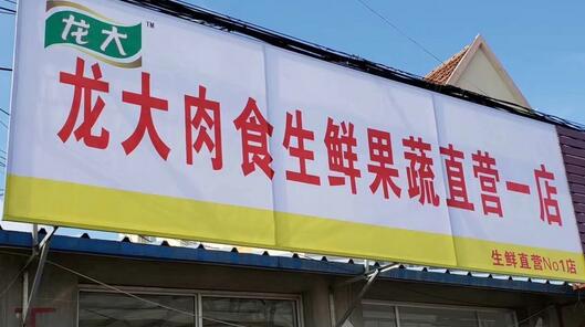威海東騰食品選用煙臺創(chuàng)鼎軟件產(chǎn)品