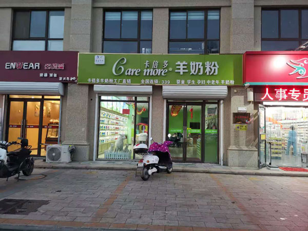 卡倍多羊奶粉選用煙臺(tái)創(chuàng)鼎軟件產(chǎn)品